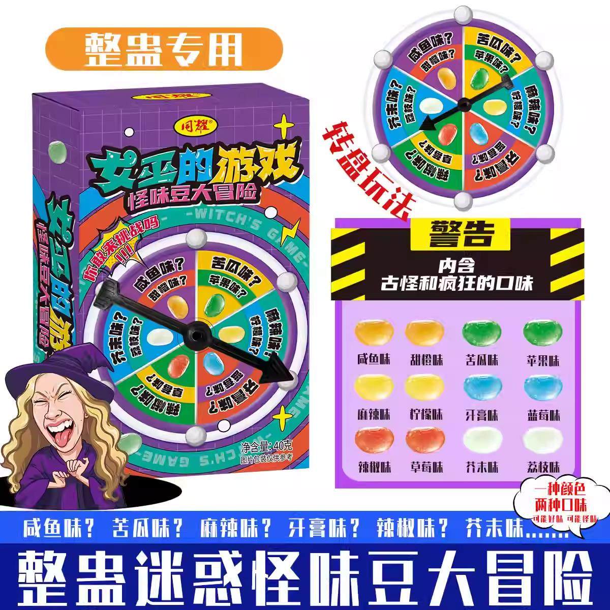 女巫的毒药怪味豆罐装游戏大冒险整蛊糖果转盘玩法古怪口味零食,零食/坚果/特产,软糖/果味糖/凝胶糖果,淘宝优惠券,粉丝福利购,淘宝优惠卷