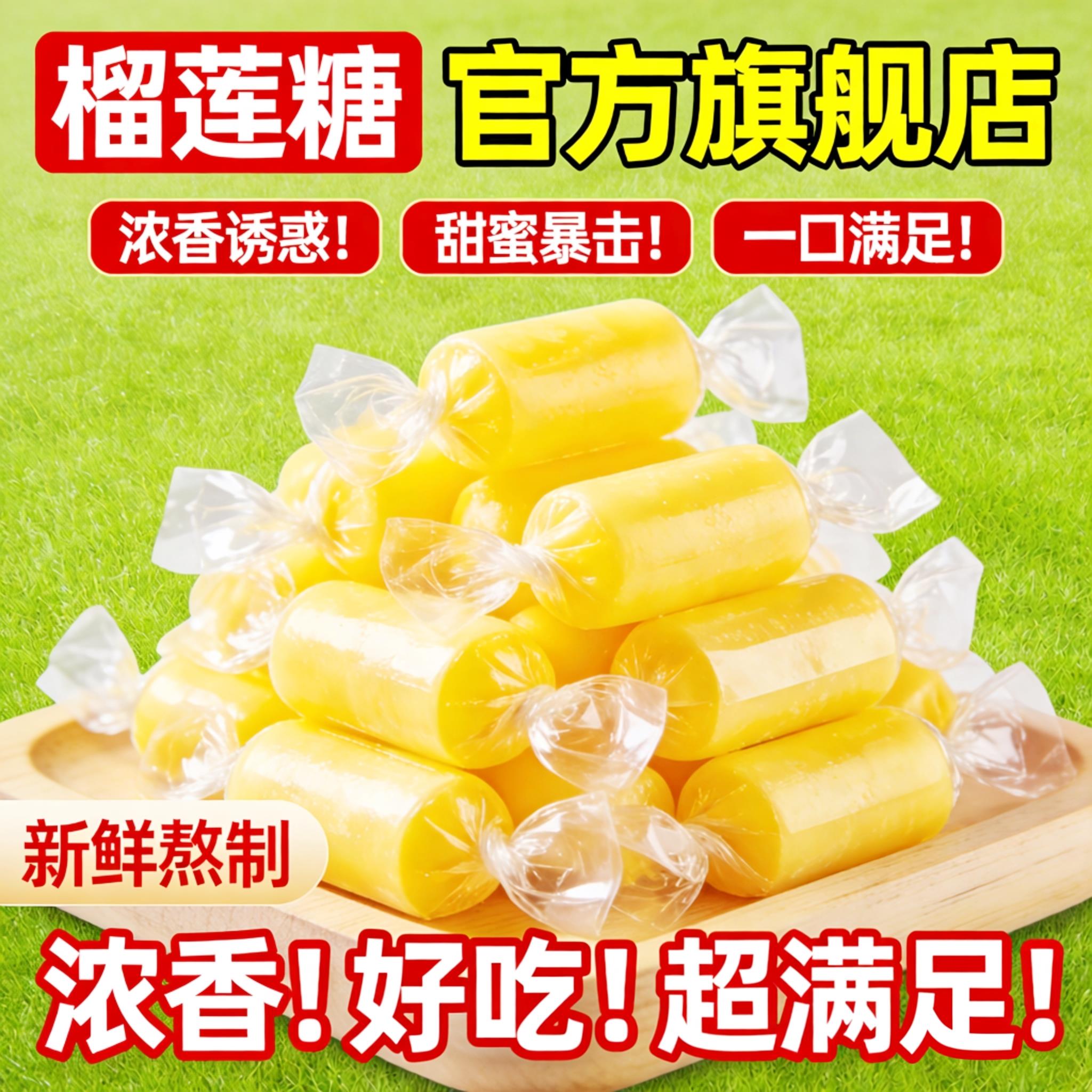 榴莲糖旗舰店正品泰国风味软糖糖果婚庆年货喜糖2025年新货小零食