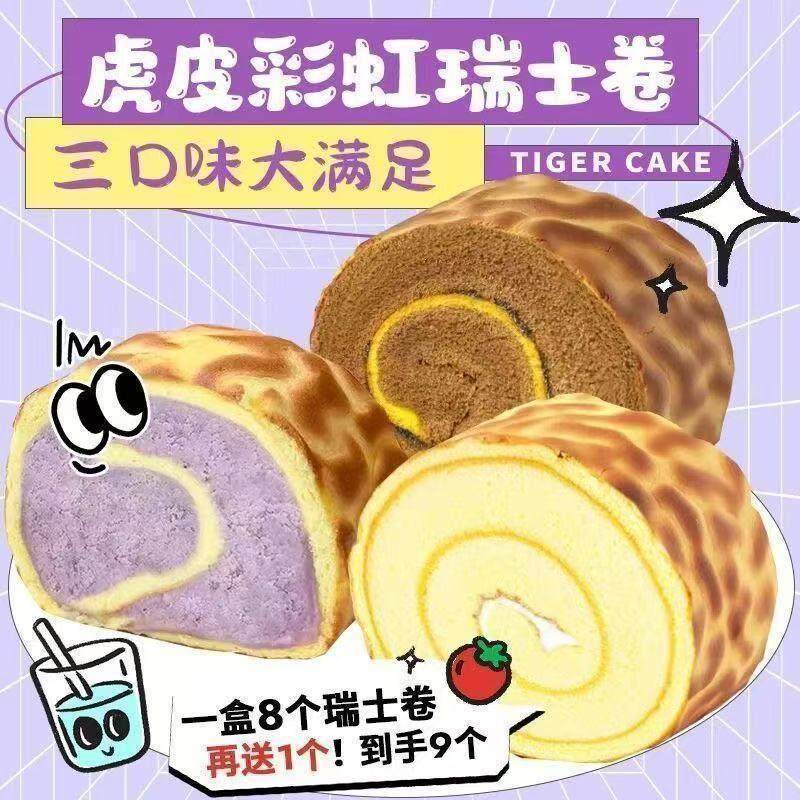 虎皮蛋糕瑞士卷学生营养早餐面包饱腹充饥休闲食品零食下午茶零食,零食/坚果/特产,千层/慕斯蛋糕,淘宝优惠券,粉丝福利购,淘宝优惠卷
