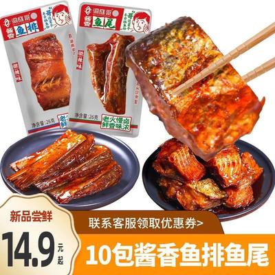 酱香鱼尾洞庭哥26g湖南特产手撕鱼排鱼块即食鱼散装休闲零食小吃