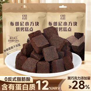 布朗尼脆块黑巧克力方块黑巧布朗尼砖块diy烘点商用(代可可脂)