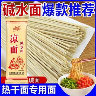 冠淮热干面碱水面凉面面条拌面速食品重庆小面挂面健康爽滑劲道