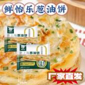 鲜怡乐老上海葱油饼20片葱香酥脆冷冻半成品手抓饼 官方正品