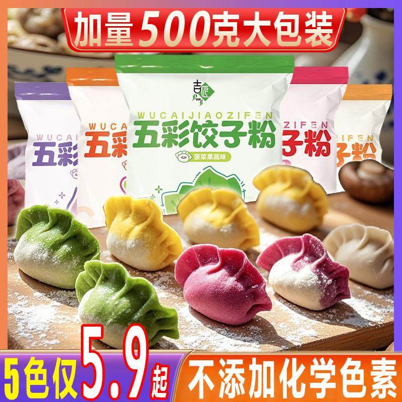 果蔬面粉家用五彩饺子粉彩色面条馒头花卷上色果蔬粉官方正品店,粮油调味/速食/干货/烘焙,面粉/食用粉,淘宝优惠券,粉丝福利购,淘宝优惠卷