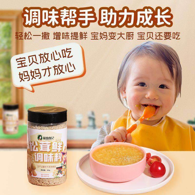 松茸鲜调味料无食盐儿童菌菇鲜蔬自然提鲜粉送宝宝婴幼儿辅食食谱,粮油调味/速食/干货/烘焙,鸡精/味精/鸡粉,淘宝优惠券,粉丝福利购,淘宝优惠卷