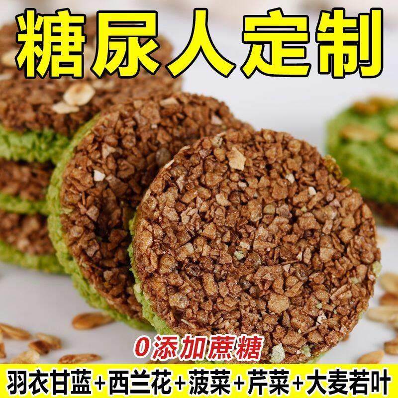 糖尿人专零食血糖高吃的羽衣甘兰燕麦脆饼干孕妇中老年糖友控用糖