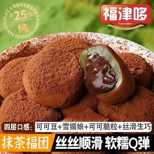 生巧福团网红休闲爆款抹茶生巧大福雪媚娘爆浆零食糯米滋独立包装
