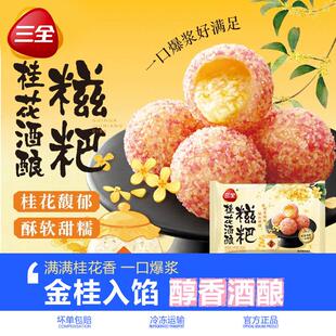 桂花酒酿糍粑三全桂花酒酿糍粑*3袋糯米糍粑年糕油炸小吃点心早餐