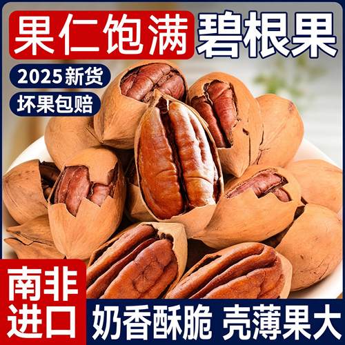 碧根果原味0添加酥脆长寿果2025年新货坚果炒货办公休闲零食