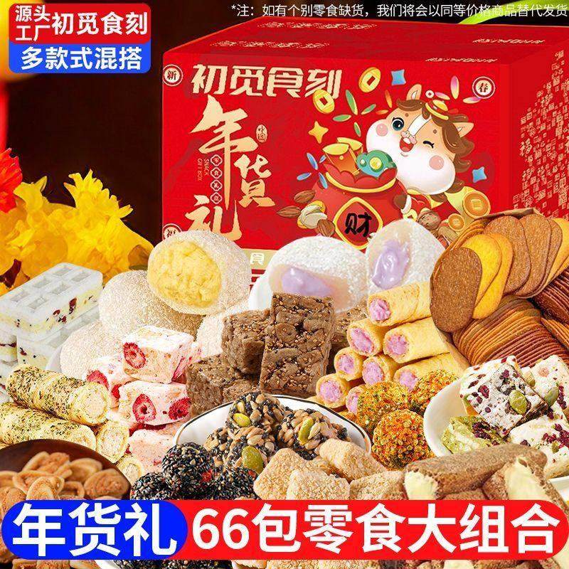 零食大礼包沙琪玛八珍糕泡芙膨化食品组合混合整箱休闲宿舍小零食,零食/坚果/特产,中式糕点/新中式糕点,淘宝优惠券,粉丝福利购,淘宝优惠卷