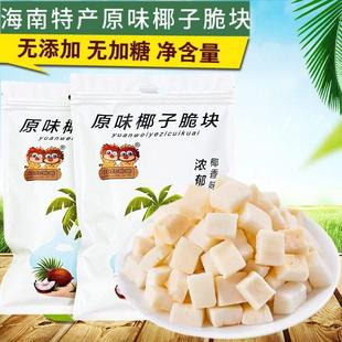 海南特产原味椰子块椰子脆块冻干椰子脆片椰肉无加糖无添加剂零食