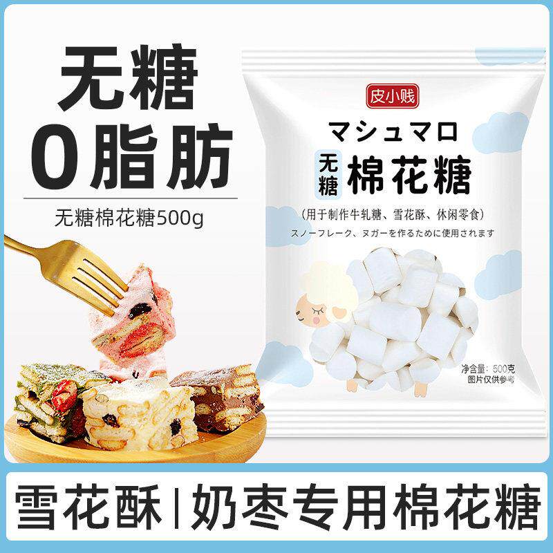 皮小贱木糖醇低糖棉花糖无糖奶糕牛轧糖雪花酥专用烘焙材料原料
