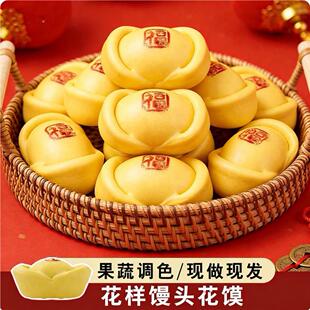 2026新年元宝花馍过年上供年货喜宴半成品花样馒头花饽饽礼盒送人