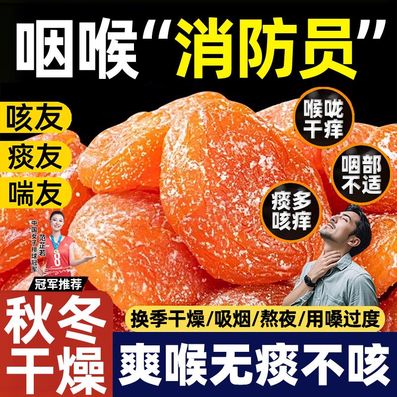 竹盐枇杷干云霄原味正品润喉肺止咳官方旗舰店添加甘草蜜饯果脯干
