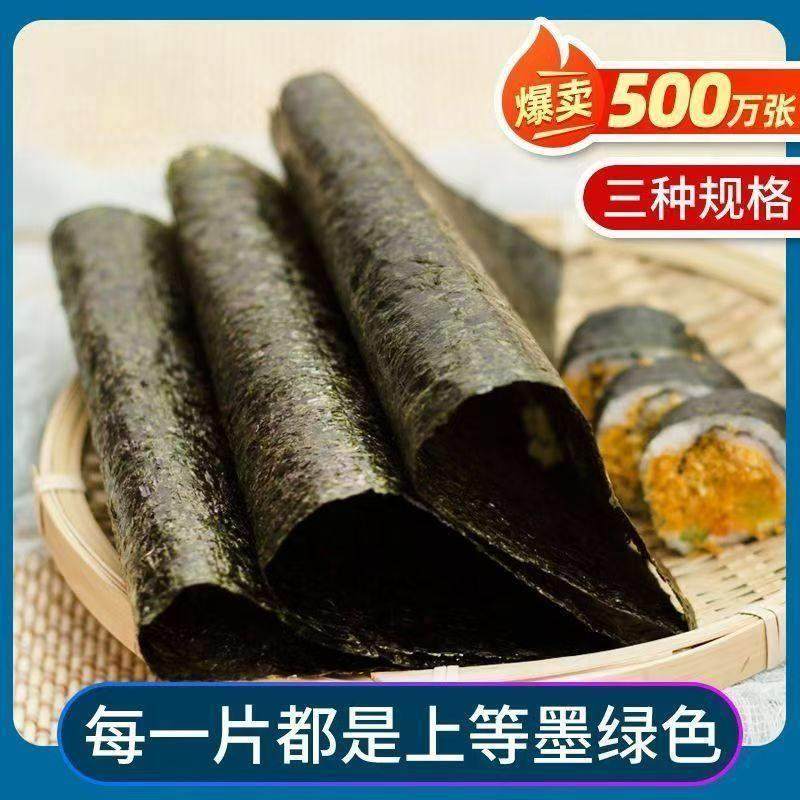 A级寿司海苔片紫菜包饭材料真空包装大片做寿司家用商多套餐可选,粮油调味/速食/干货/烘焙,寿司料理/料理调料,淘宝优惠券,粉丝福利购,淘宝优惠卷