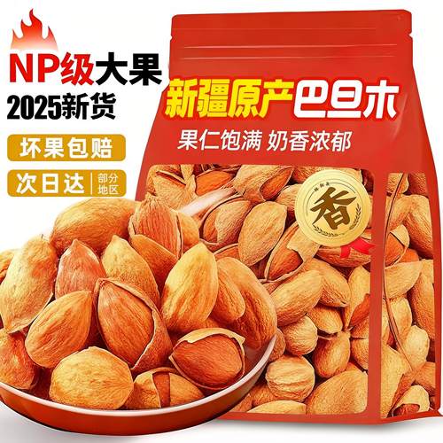 巴旦木坚果生熟杏仁扁桃仁巴达木官方旗舰店原味0添加2025新货