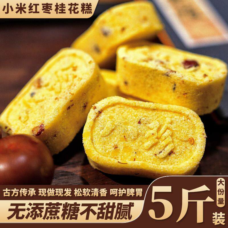 红枣小米桂花糕无蔗糖传统糕点手工桂花糕八珍糕代餐休闲 营养零