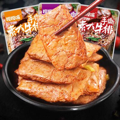 嘎嘎嘴手撕素牛排香辣素肉豆干小包装辣条小零食解馋小吃休闲食品