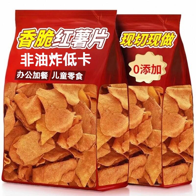 红薯片香脆农家自制纯手工非油炸番薯片地瓜片无添加休闲香酥零食