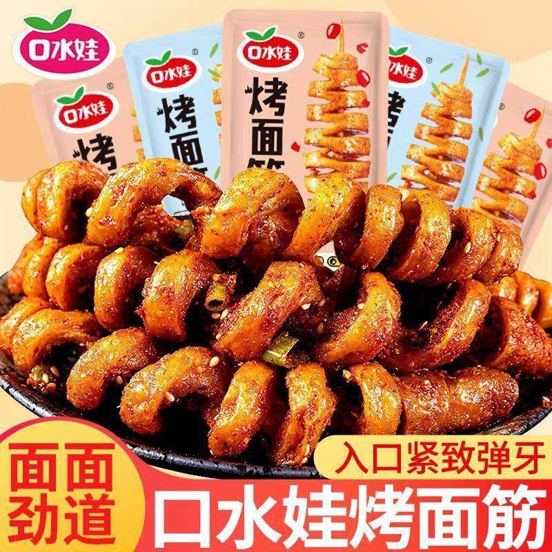 烤面筋香辣烧烤味麻辣零食开袋即食解馋小零食便宜,零食/坚果/特产,面筋制品,淘宝优惠券,粉丝福利购,淘宝优惠卷