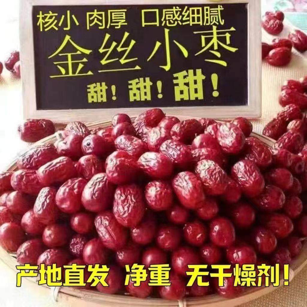 5斤沧州金丝小枣红枣枣子农家自产零食煲汤儿童煮粥粽子孕妇灰枣