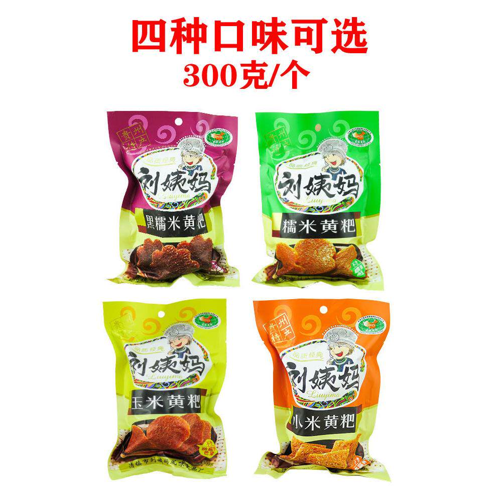 贵州特产清镇刘姨妈黄粑糯米味小黄糕粑传统糕点四个口味 4*300克