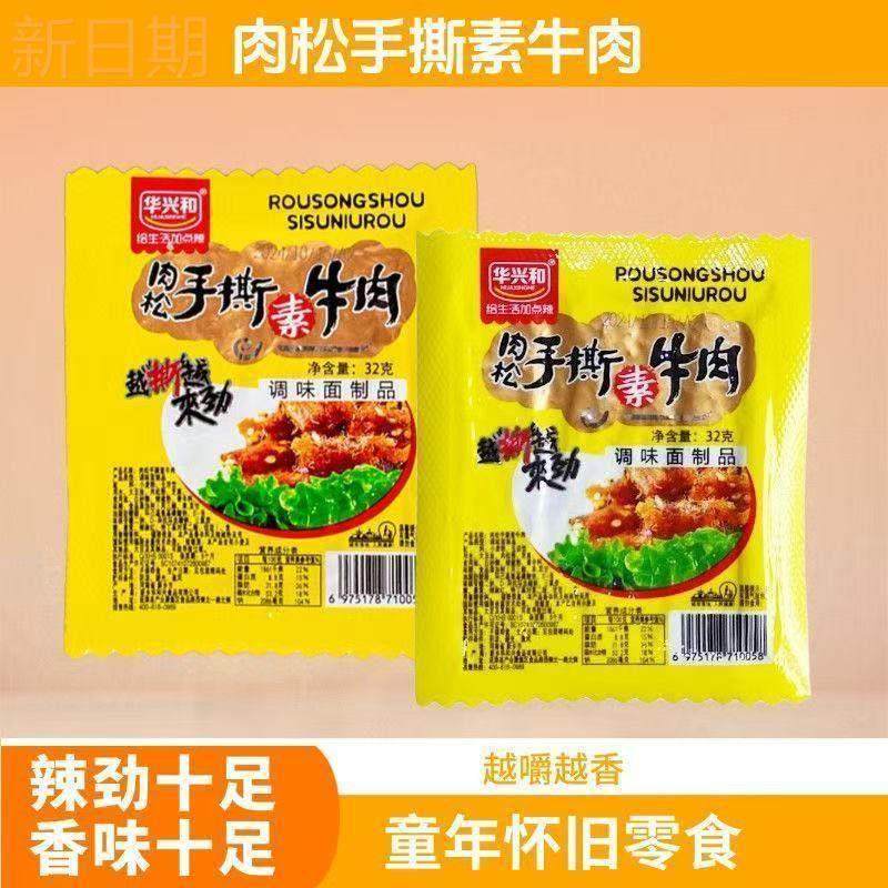 华兴和肉松手撕素牛排辣条老妈素牛肉条加芝麻香辣小包即食零食