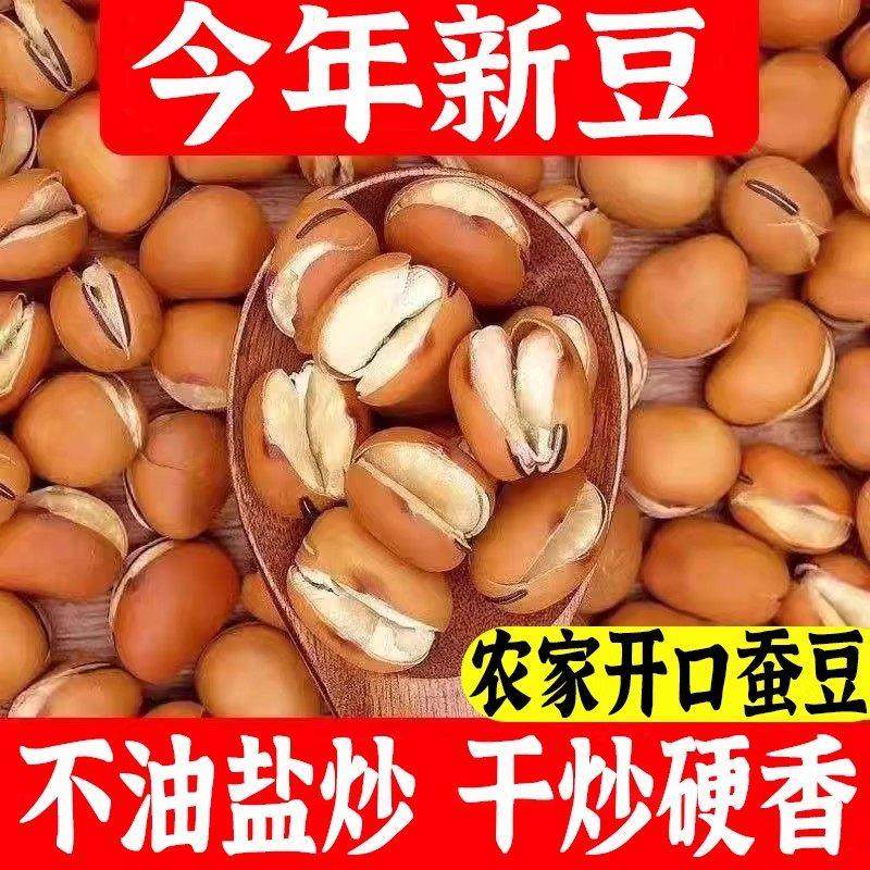 无干燥剂】新货现发羊眼豆干炒蚕豆袋装炒货零食年货坚果,零食/坚果/特产,豆类制品,淘宝优惠券,粉丝福利购,淘宝优惠卷