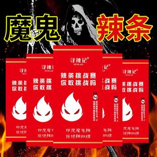 特辣正版死神辣条超级变态辣地狱整蛊网红系列魔鬼辣超辣劲辣辣条