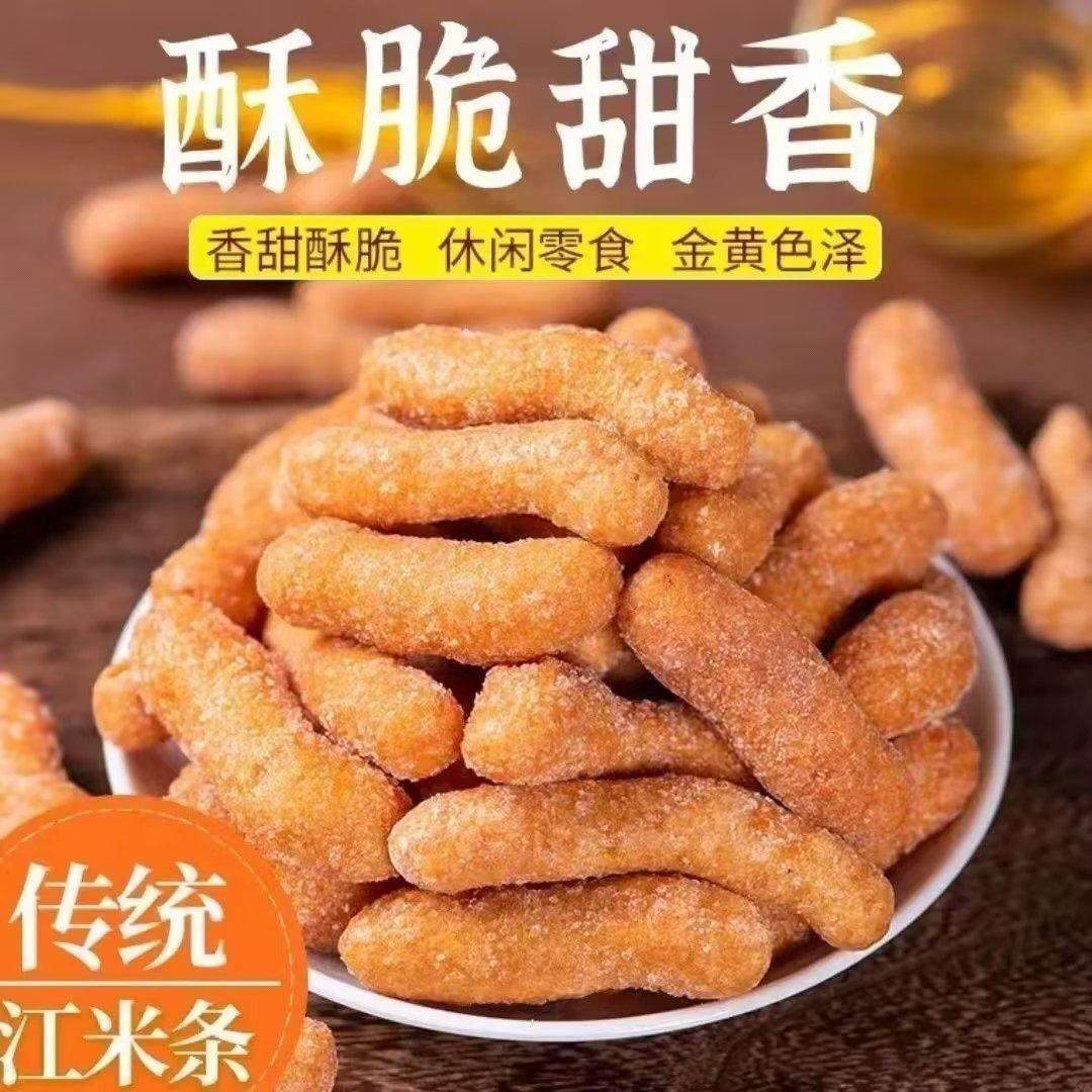 江米条雪花京油果老式传统糕点心糯米散装特产怀旧小吃零食老味道,零食/坚果/特产,中式糕点/新中式糕点,淘宝优惠券,粉丝福利购,淘宝优惠卷