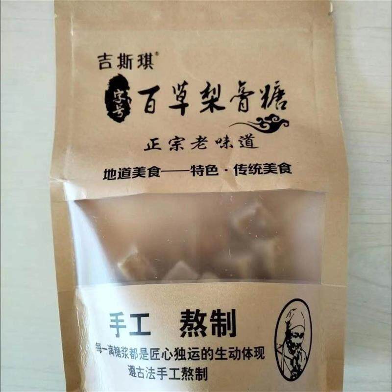 吉斯琪百草梨膏糖正品手工熬制清凉薄荷味非化痰止咳肺润喉糖含片