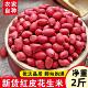 斤 红皮花生米四粒红新鲜小颗粒不带壳红衣花生米红花生米