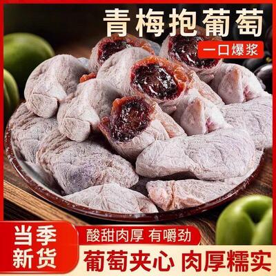 爆浆陈皮葡萄梅子夹心葡萄干无核话梅蜜饯小零食网红休闲食品解馋