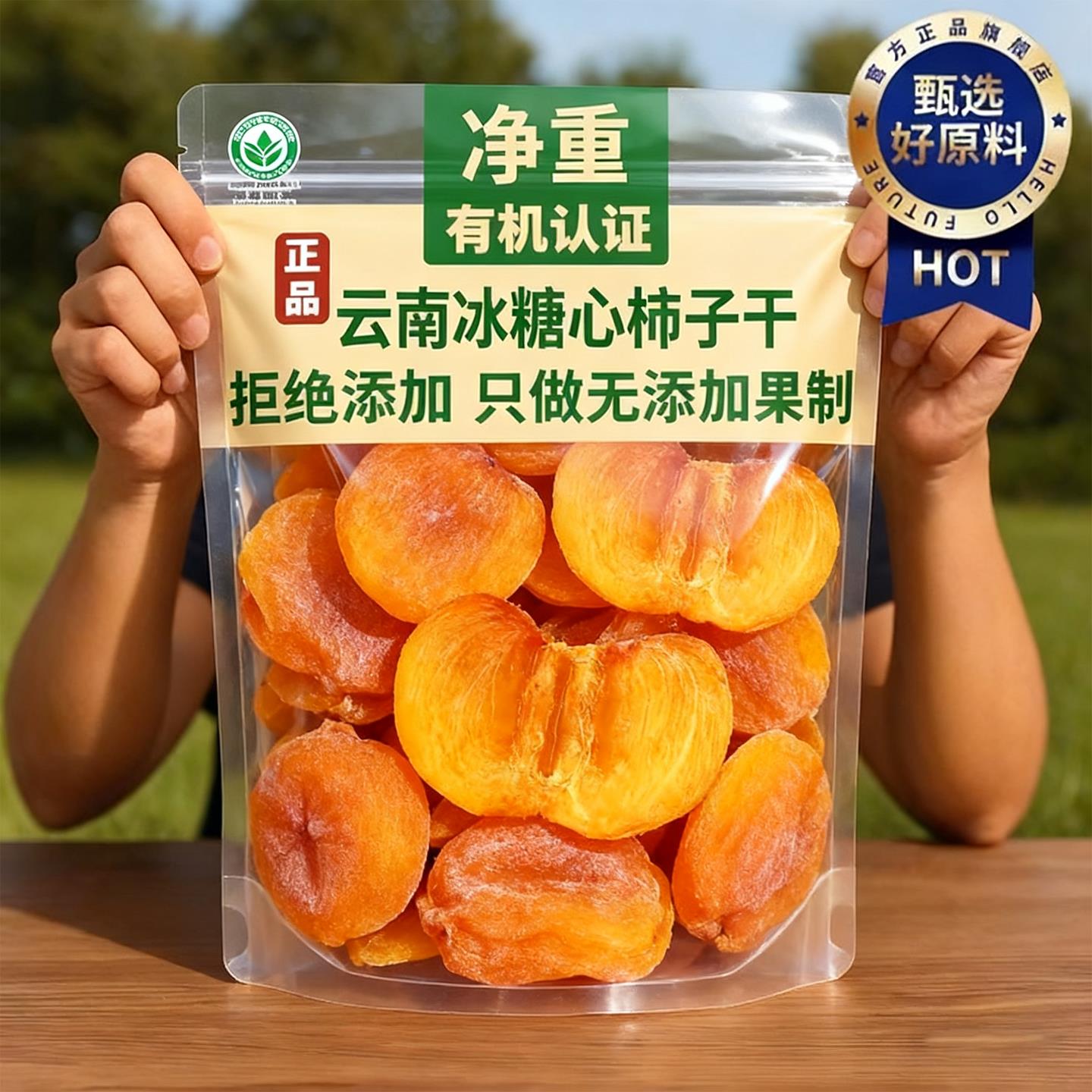 无添加新货柿子干片手工老式柿子农家自晒干脆柿子丁果干无核果脯