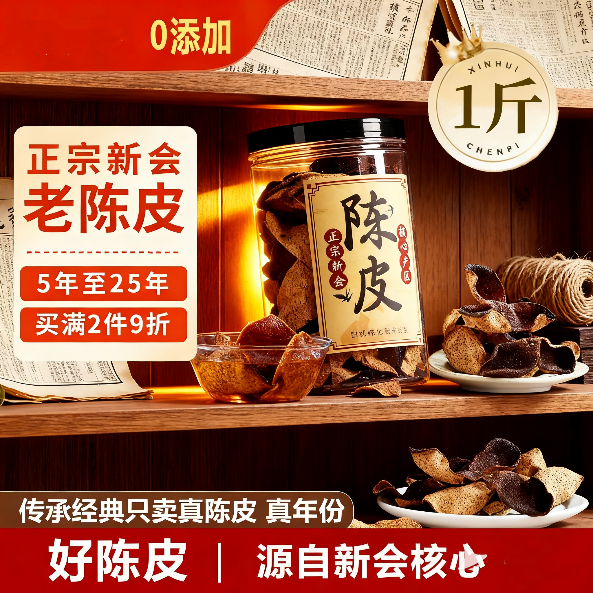 陈皮泡茶专用新会老陈皮5年10年15年20年陈皮茶泡水橘子皮广东新