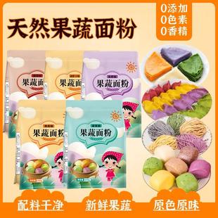 果蔬面粉彩色饺子粉五彩结婚紫薯南瓜菠菜甜菜胡萝卜馒头包子花卷