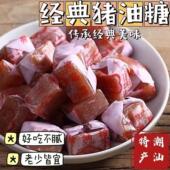 猪油糖正宗老牌广东潮汕海丰特产8090后儿时经典 怀旧零食品软糖果