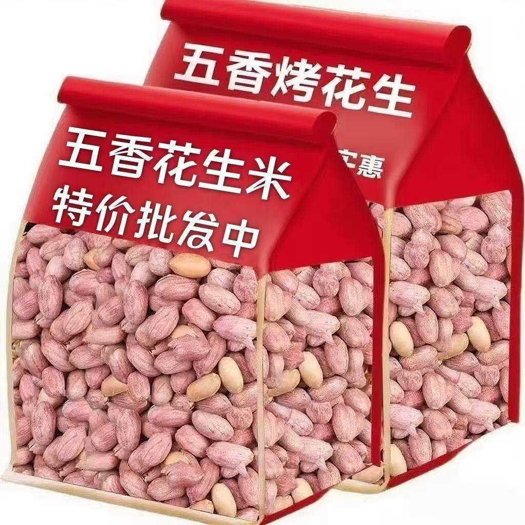 价山东特产五香花生米(250克）烘烤熟蒜香奶香下酒菜即食零食,零食/坚果/特产,花生,淘宝优惠券,粉丝福利购,淘宝优惠卷