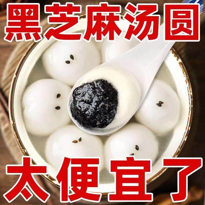 4斤160个】黑芝麻汤圆传统元宵速冻圆子冷冻半成品,粮油调味/速食/干货/烘焙,芋圆,淘宝优惠券,粉丝福利购,淘宝优惠卷