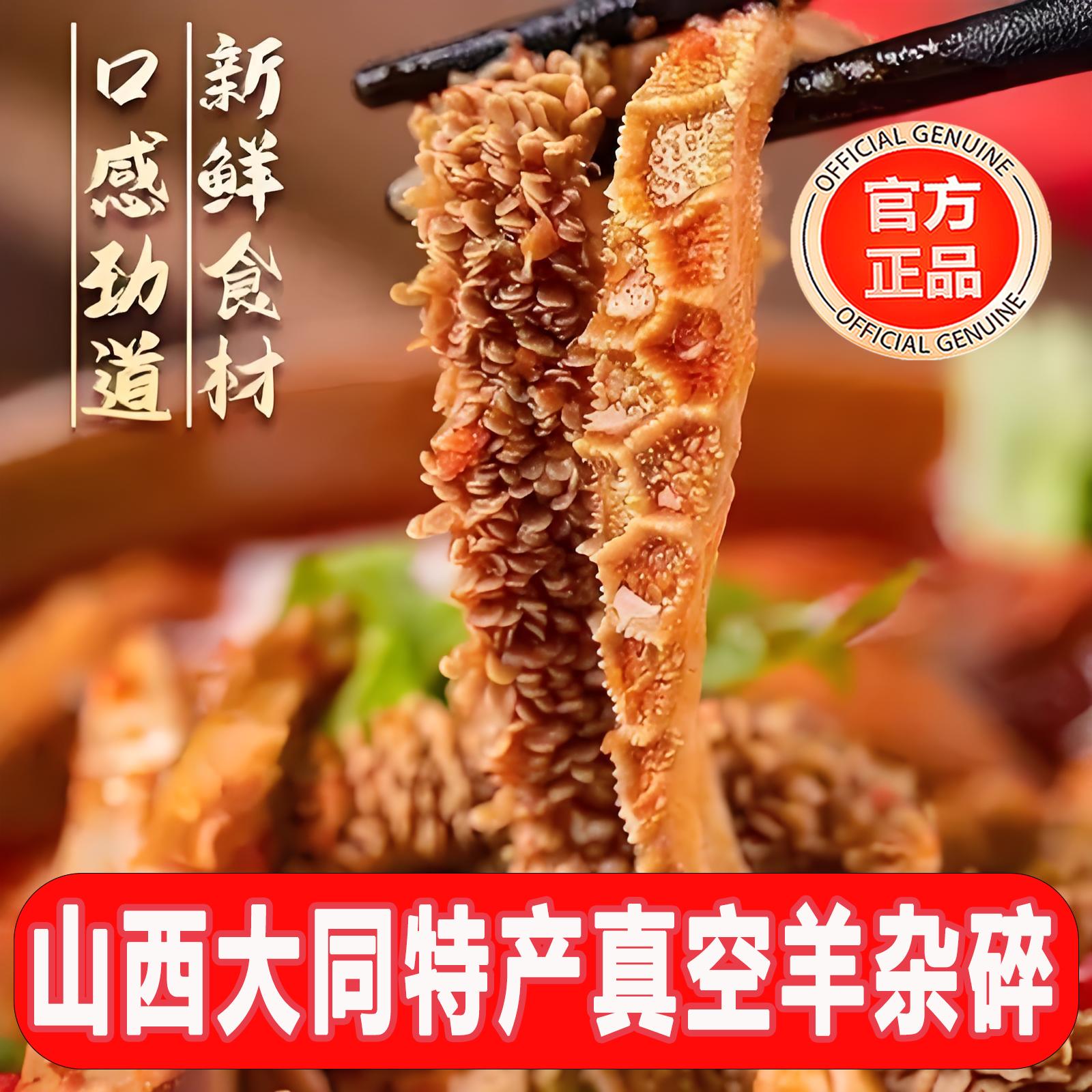 山西特产大同怀仁羊杂羊汤羊杂割3袋装组合真空速食羊杂碎全羊杂
