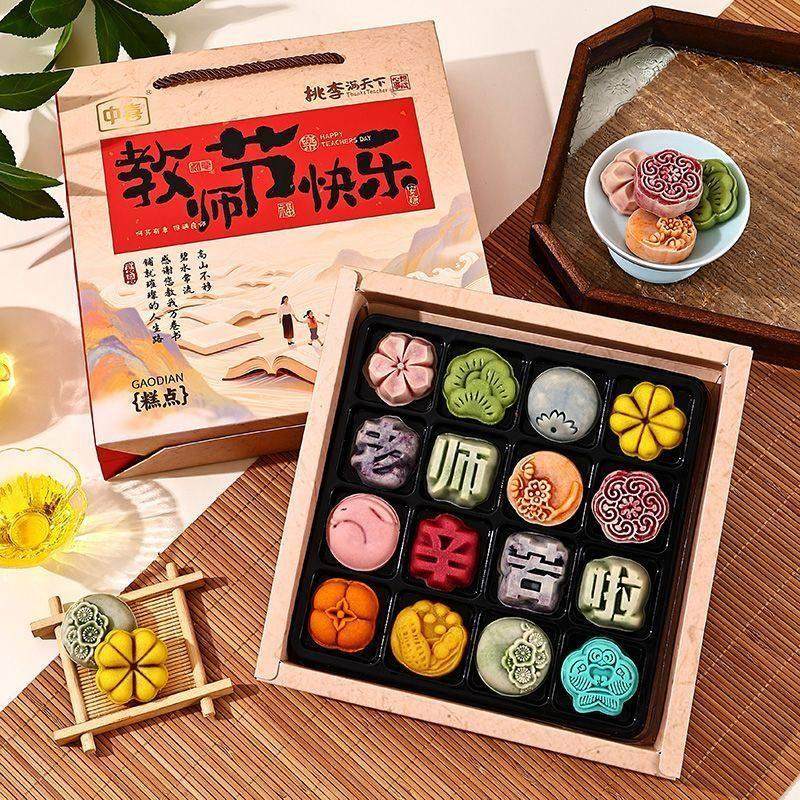 教师节礼物新中式多种口味糕点礼盒装点心零食甜品送男女老师礼品,零食/坚果/特产,糕点礼盒/伴手礼,淘宝优惠券,粉丝福利购,淘宝优惠卷