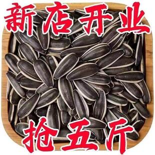 年货五原新货葵花籽中大原味薄皮生瓜子散装孕妇零食五香焦糖炒货