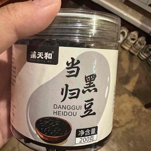 葆天和当归黑豆办公室上班族下午茶点心零食养生老人下酒菜干吃