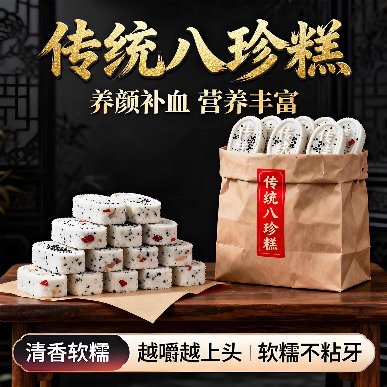 黄芪党参八珍糕茯苓糕芡实传统滋补品营养老少皆宜小零食丽人膳补