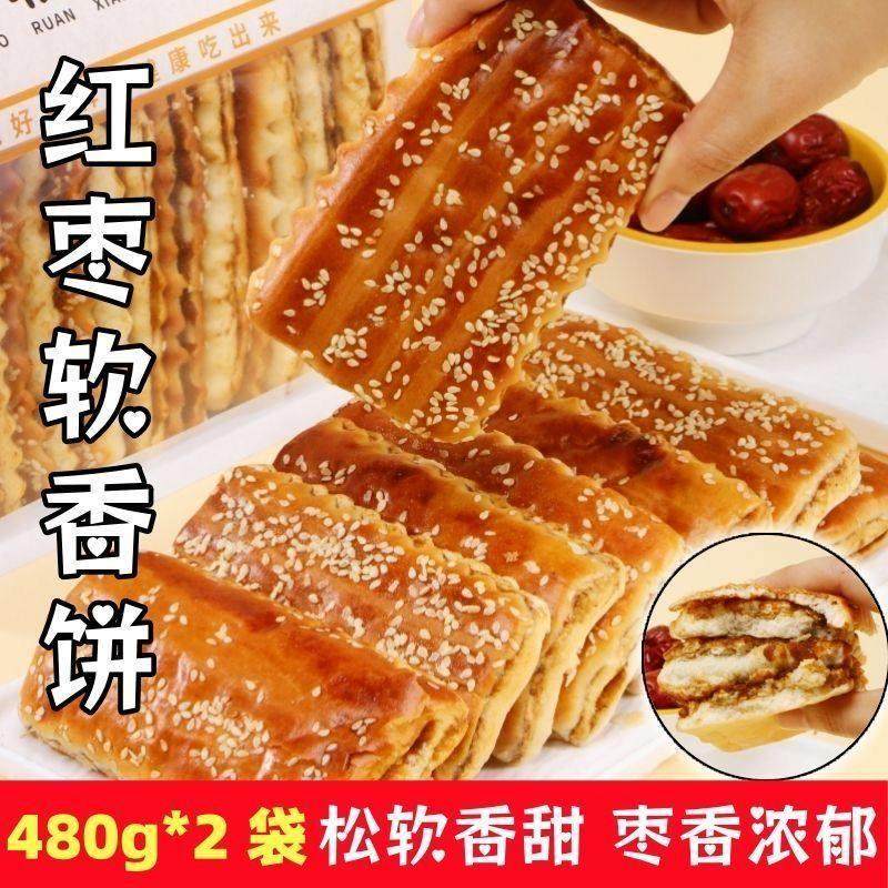 红枣软香糕点枣泥夹心软饼干面包糕点480g*2袋 包装其他,零食/坚果/特产,酸枣糕/酸角/沙棘/刺梨,淘宝优惠券,粉丝福利购,淘宝优惠卷