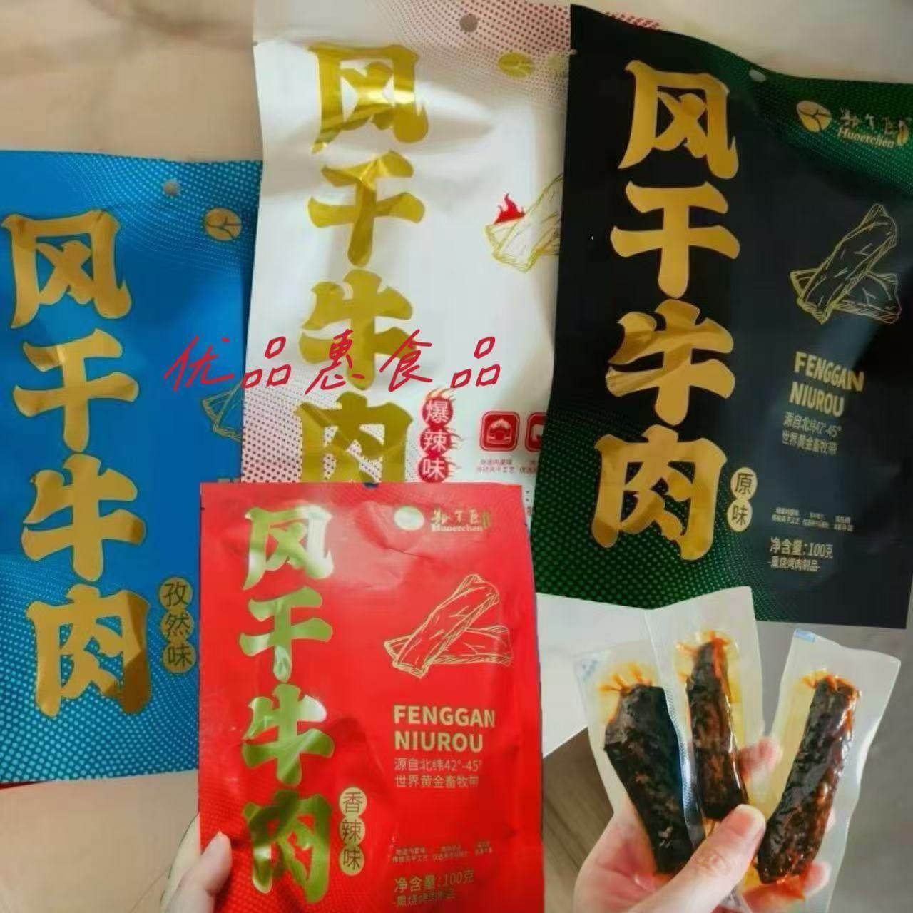 豁尔臣清真8成风干 干内蒙古草原牛肉干 干孕期小孩学生追剧解馋