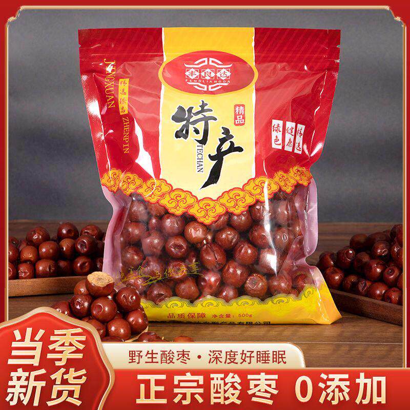正宗酸枣河北野酸枣新鲜无添加酸枣原味优质酸枣泡水袋装酸甜即食