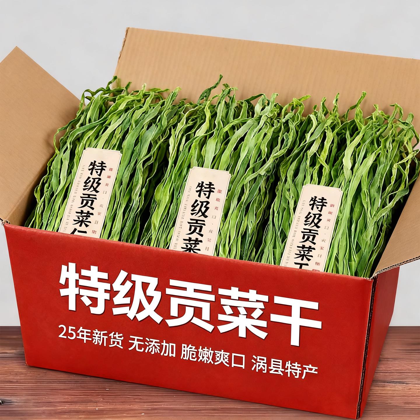 贡菜贡菜干500克贡菜特级义门无叶苔干贡菜干苔菜干货脱水蔬菜