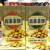 贵州特产西江苗寨茶饼原味桂花糕点酥脆九江苗家传统点心茶点228g