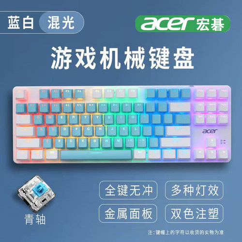 acer宏碁有线机械键盘87配列电竞